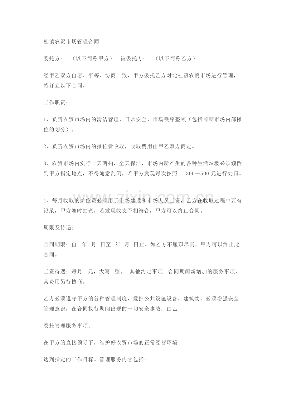 菜场承包经营合同.pdf_第1页