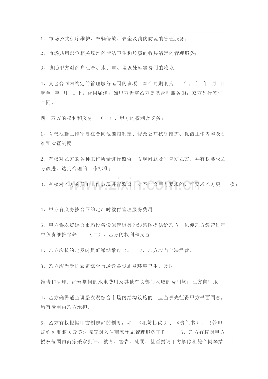 菜场承包经营合同.pdf_第2页