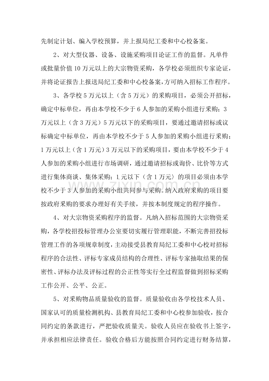 xxx中小学校大宗物品采购制度.doc_第2页