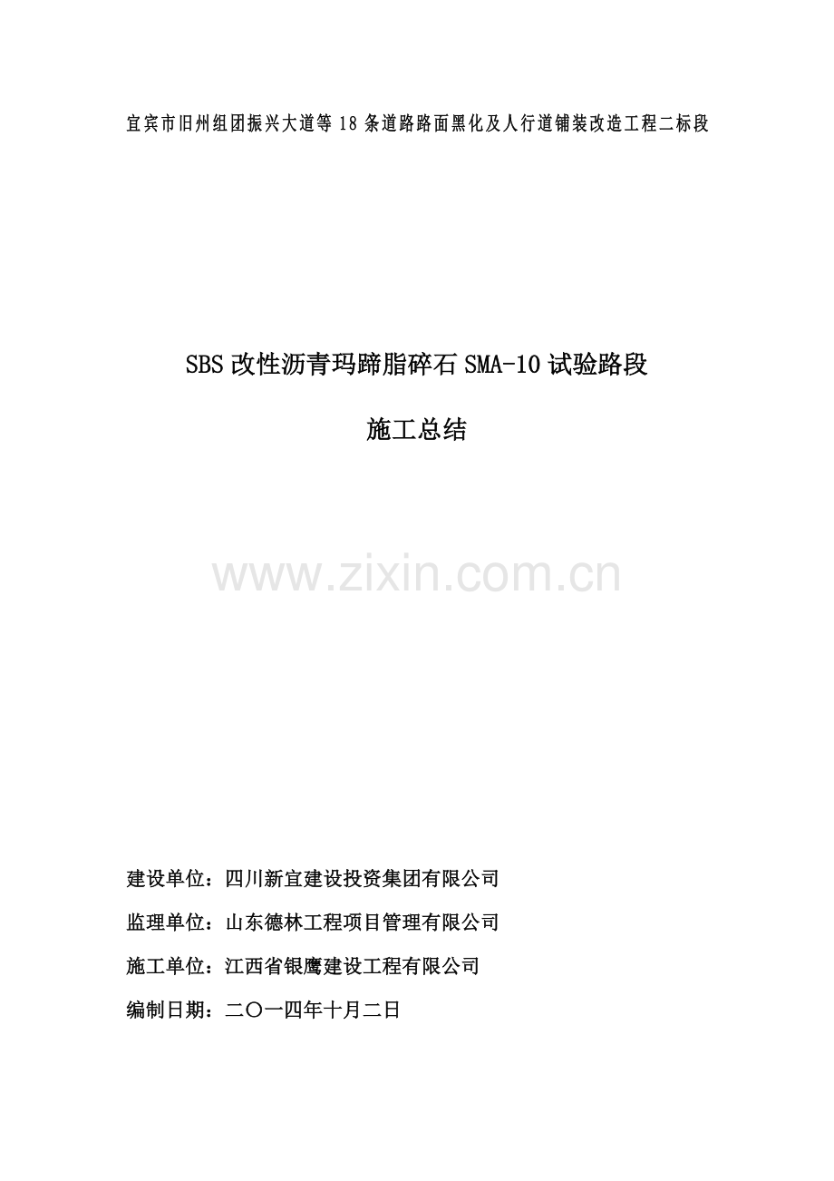 沥青路面上面层施工总结.doc_第1页