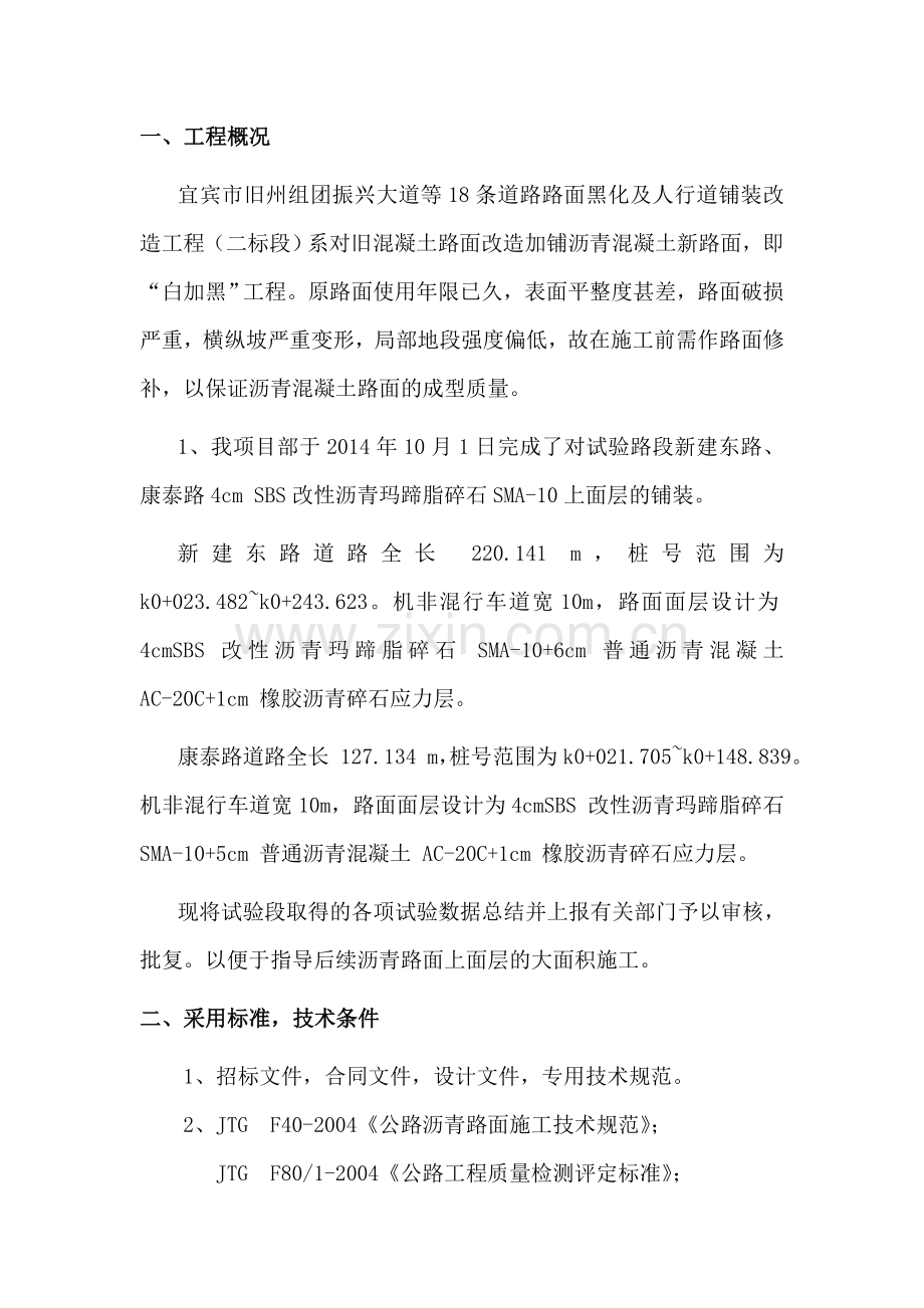 沥青路面上面层施工总结.doc_第2页