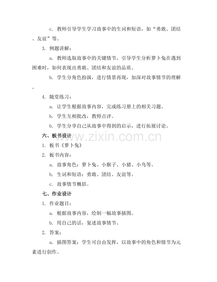 大班故事《萝卜兔》课件教案.docx_第2页