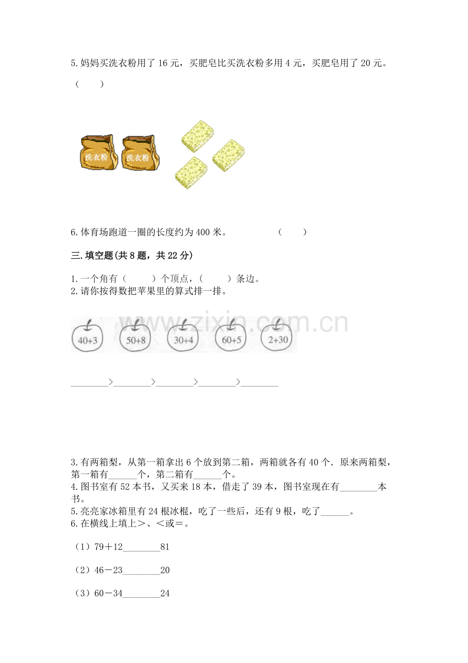 2022人教版二年级上册数学《期中测试卷》【综合题】.docx_第2页