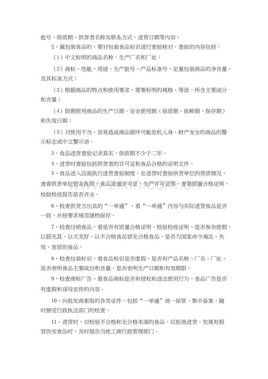 食品安全自查、从业人员健康管理、进货查验记录、食品安全事故处置保证食品安全的规章制度.docx_第2页