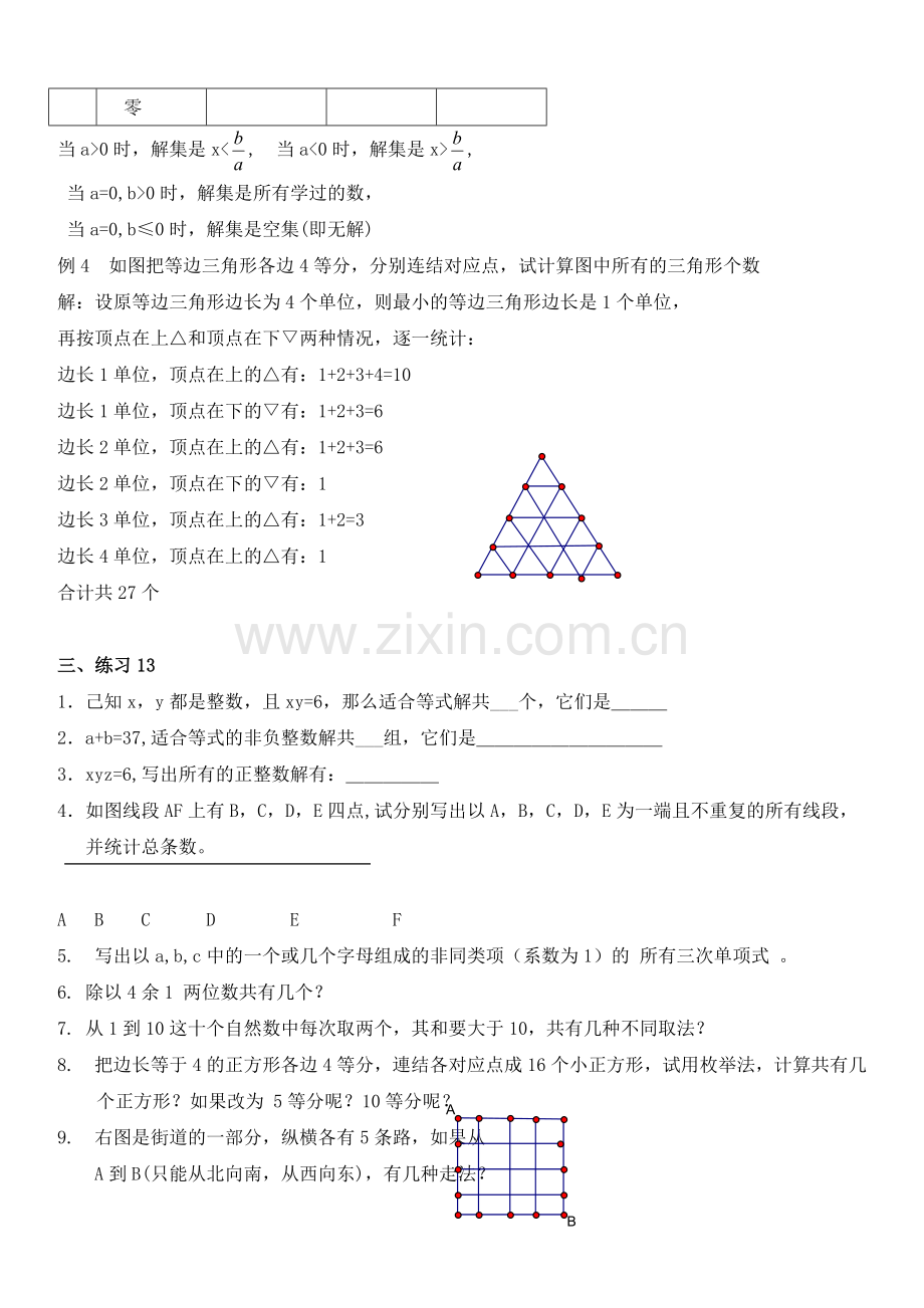 初中数学竞赛标准教程及练习13：用枚举法解题.doc_第2页