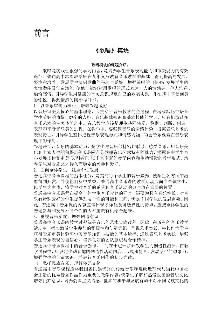 高一音乐校本课程(7个单元完成).doc_第2页