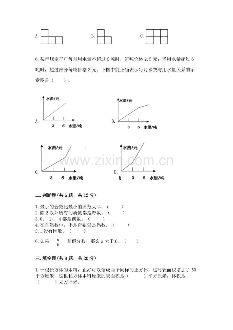 2022人教版五年级下册数学期末测试卷【预热题】.docx_第2页