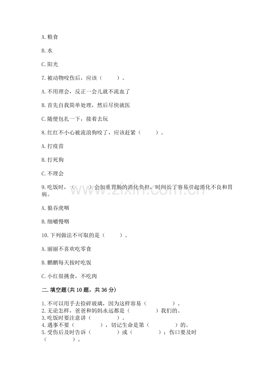 一年级上册道德与法治第三单元《家中的安全与健康》测试卷附答案（轻巧夺冠）.docx_第2页