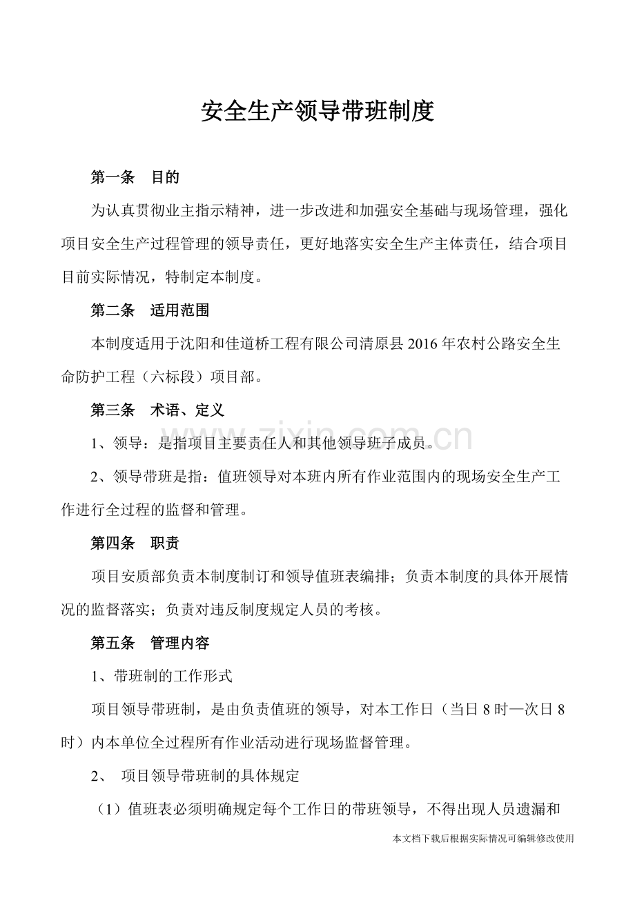 安全生产领导带班制度.pdf_第1页