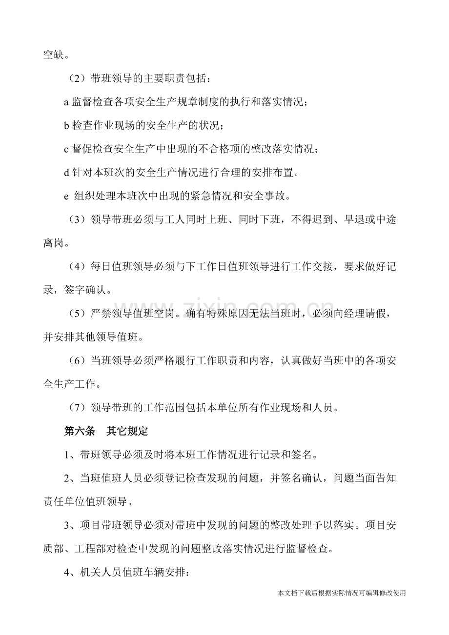 安全生产领导带班制度.pdf_第2页