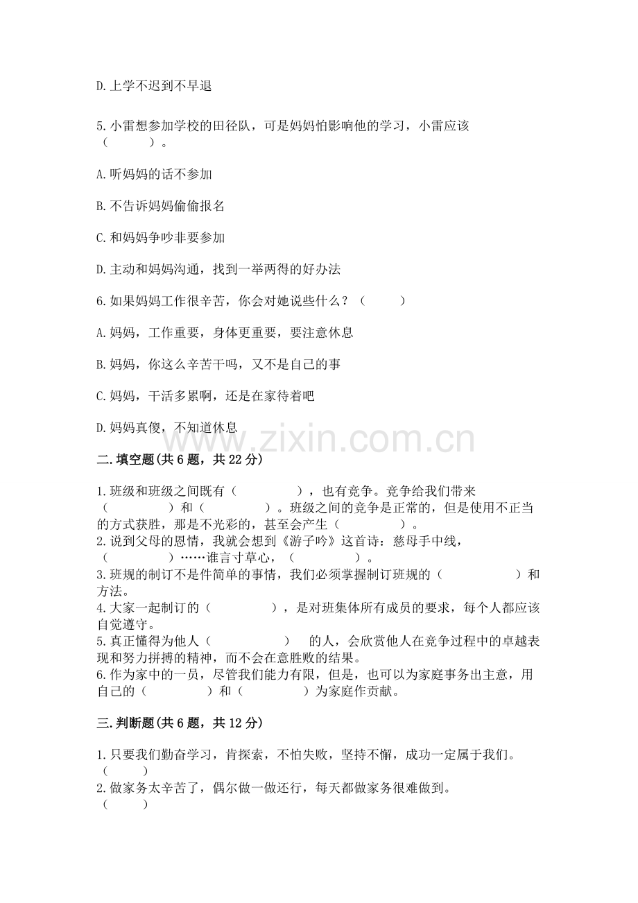 2022部编版道德与法治四年级上册期中测试卷及参考答案（研优卷）.docx_第2页