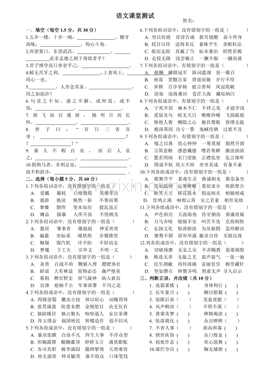 高中语文字形题.doc_第1页