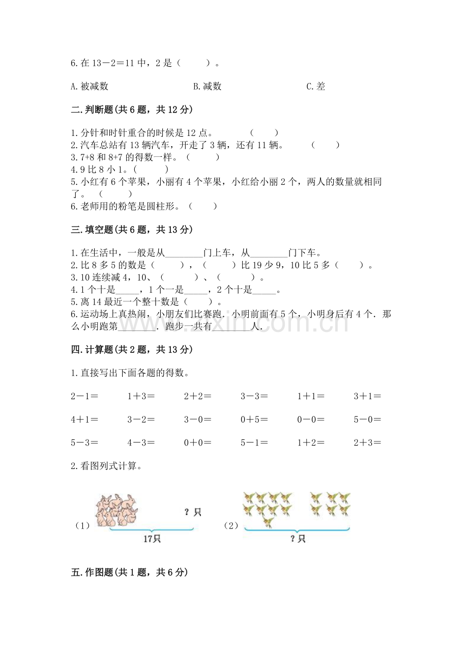 人教版一年级上册数学期末测试卷含答案【达标题】.docx_第2页