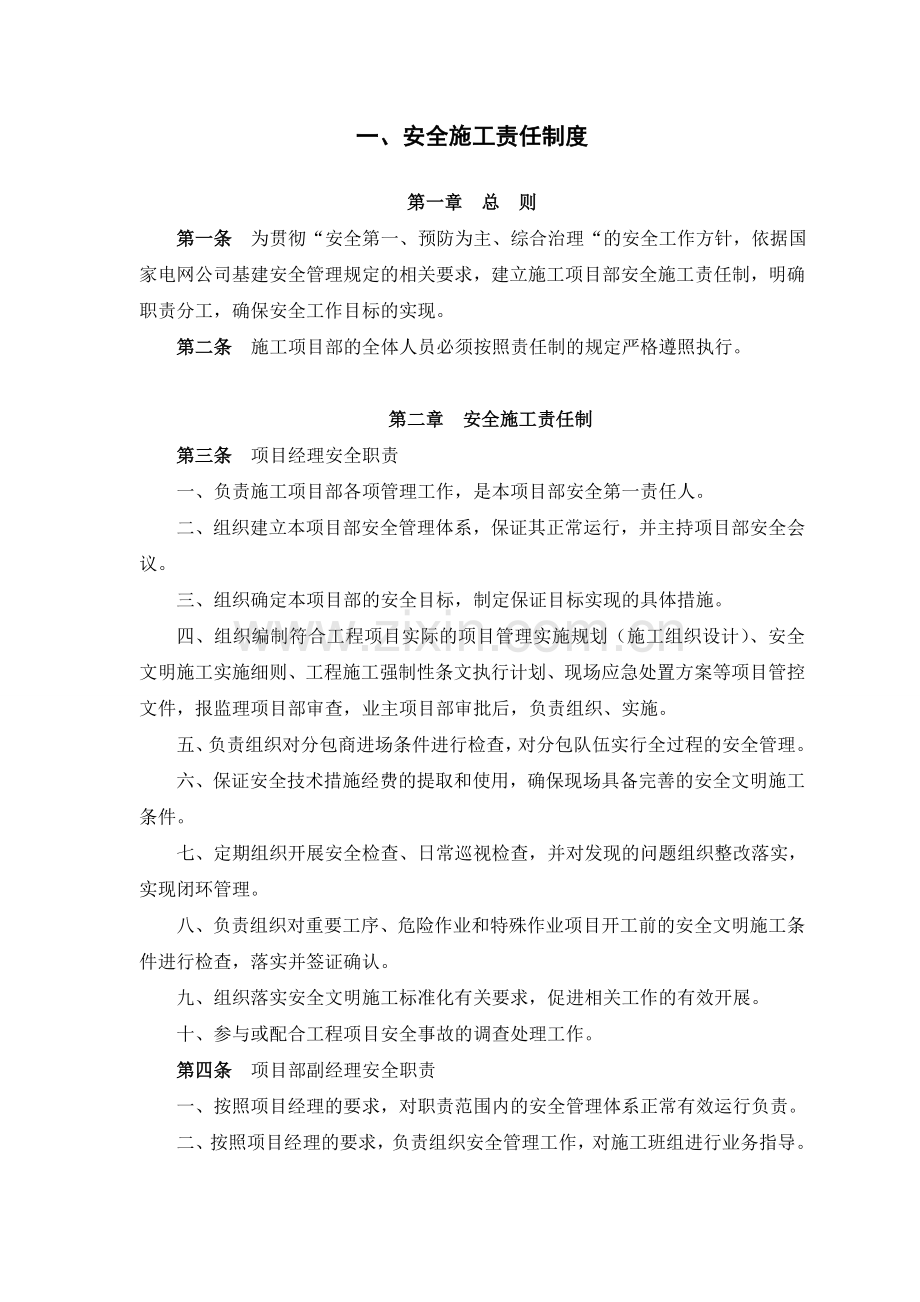 电力行业安全管理制度).doc_第2页