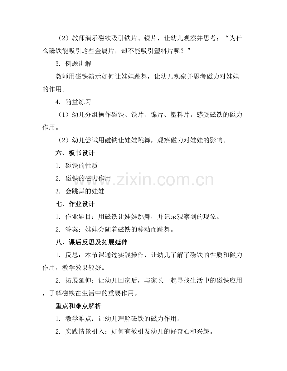 会跳舞的娃娃小班科学教案.docx_第2页
