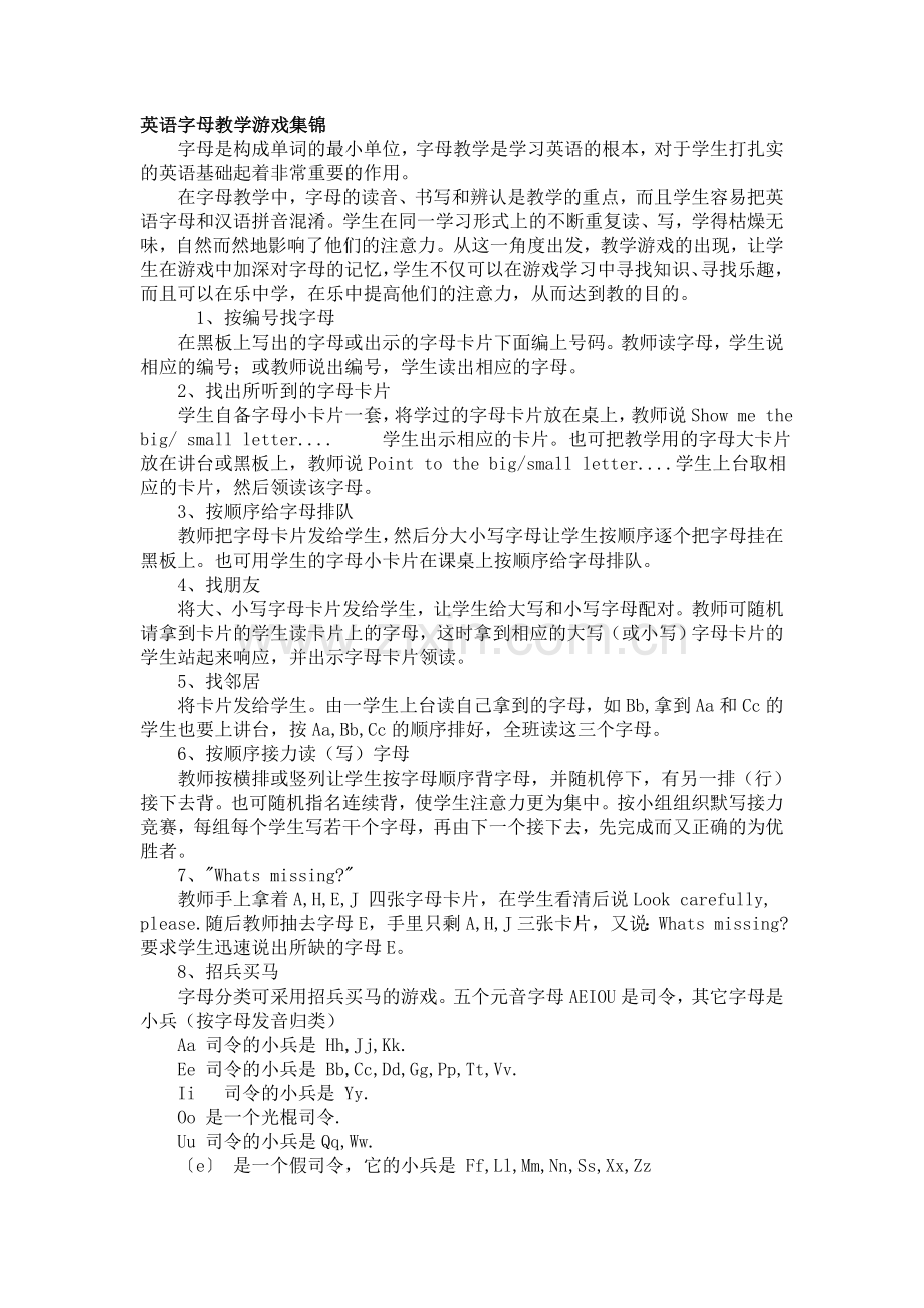 英语字母教学游戏集锦.doc_第1页