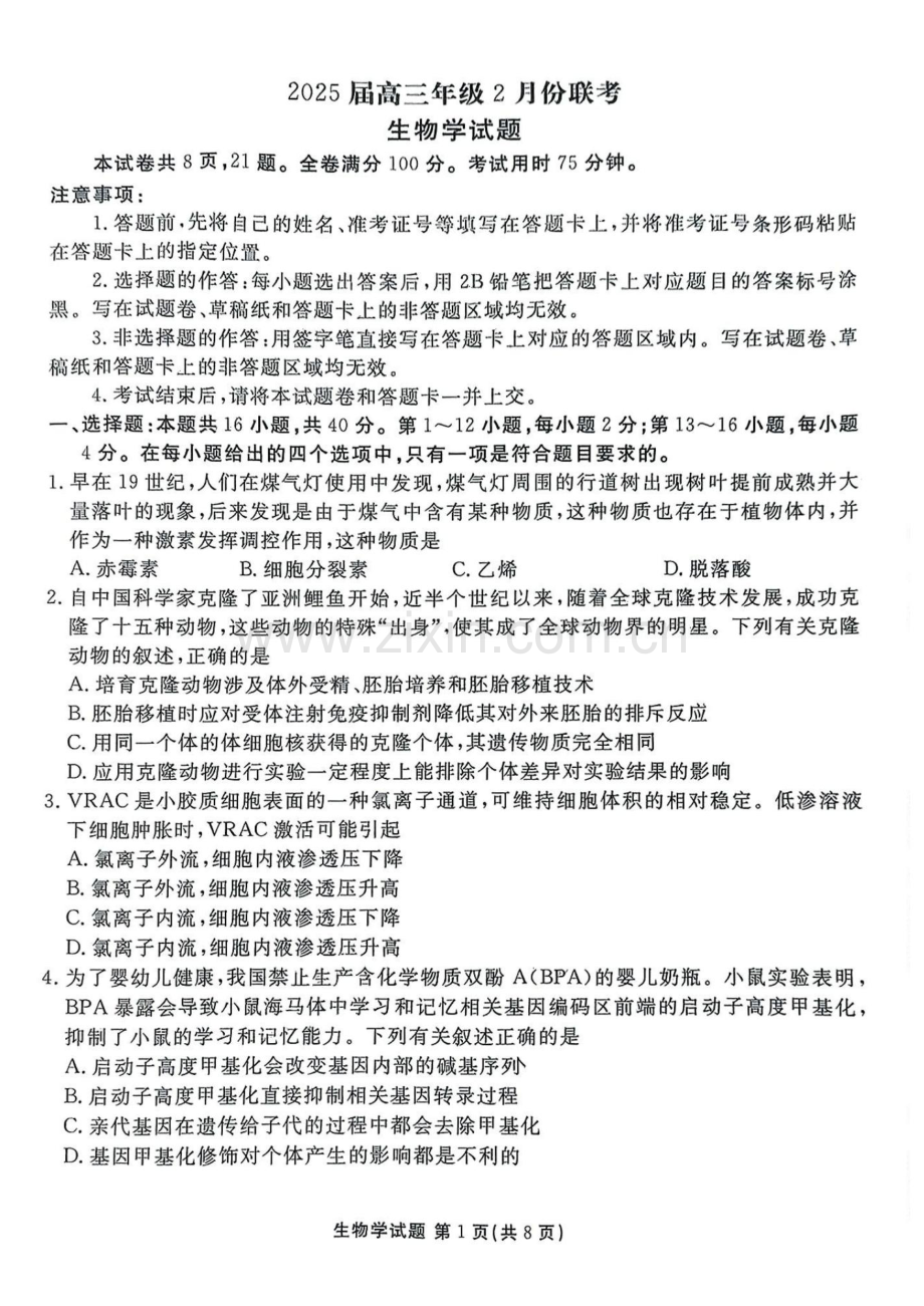 广东省衡水金卷2025届高三2月份大联考-生物试卷（含答案）.docx_第1页