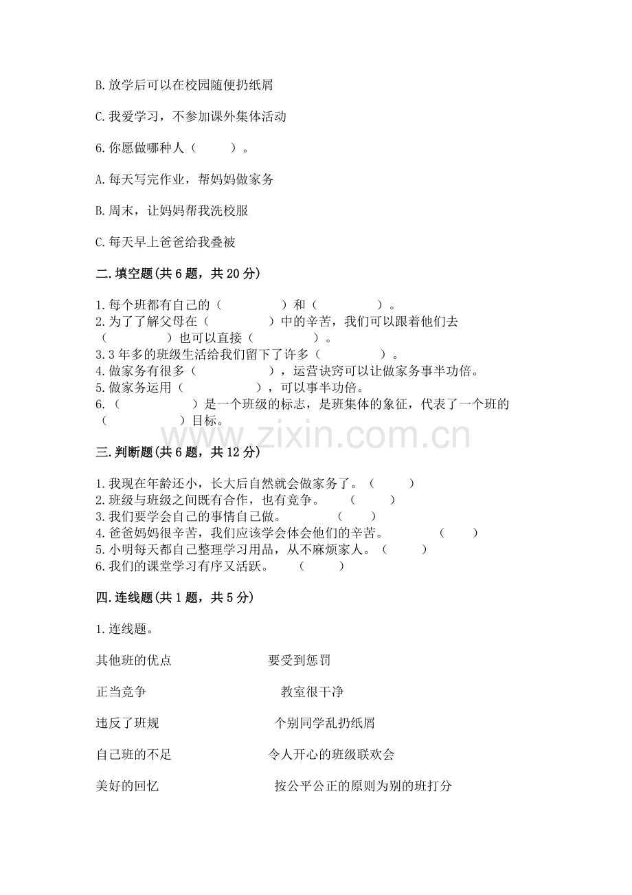 2022部编版道德与法治四年级上册期中测试卷（巩固）.docx_第2页