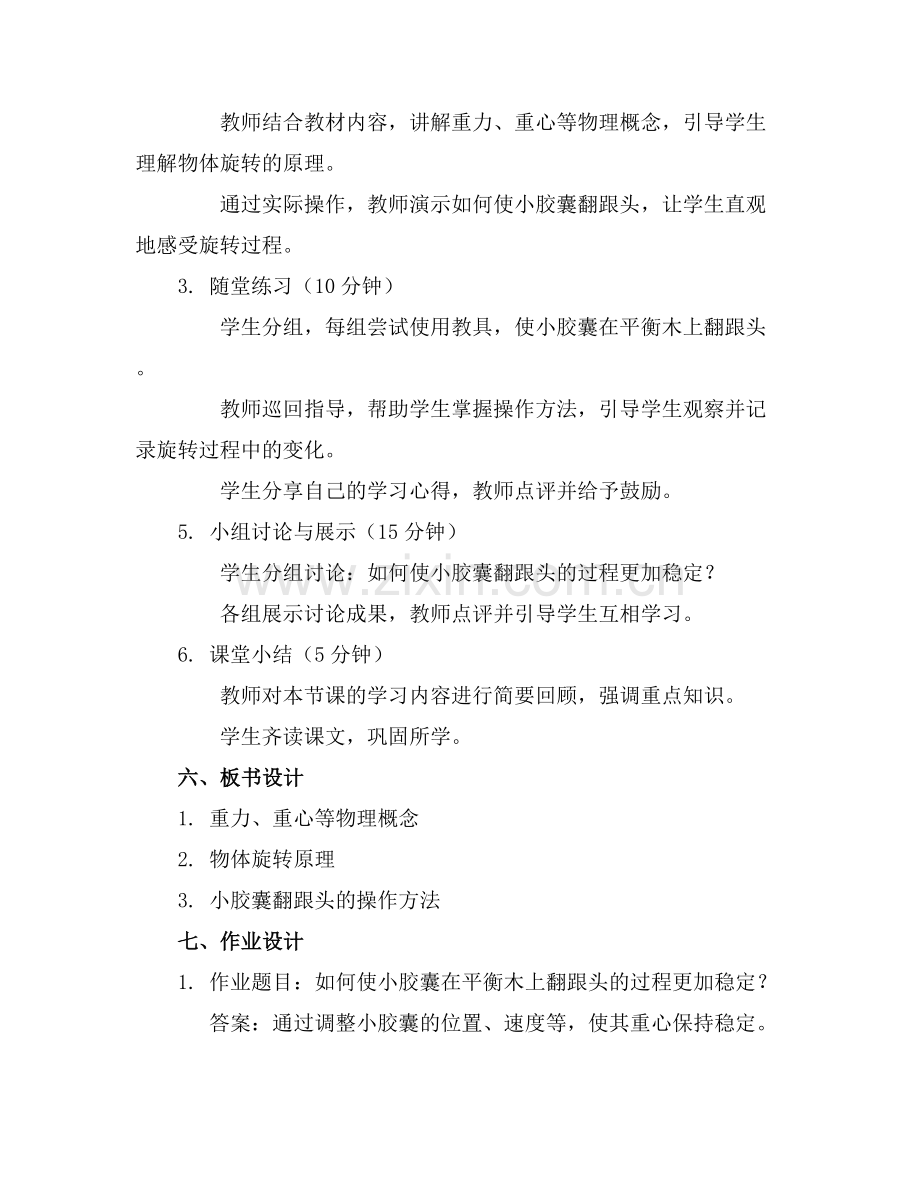 大班科学教案《翻跟头的小胶囊》.docx_第2页