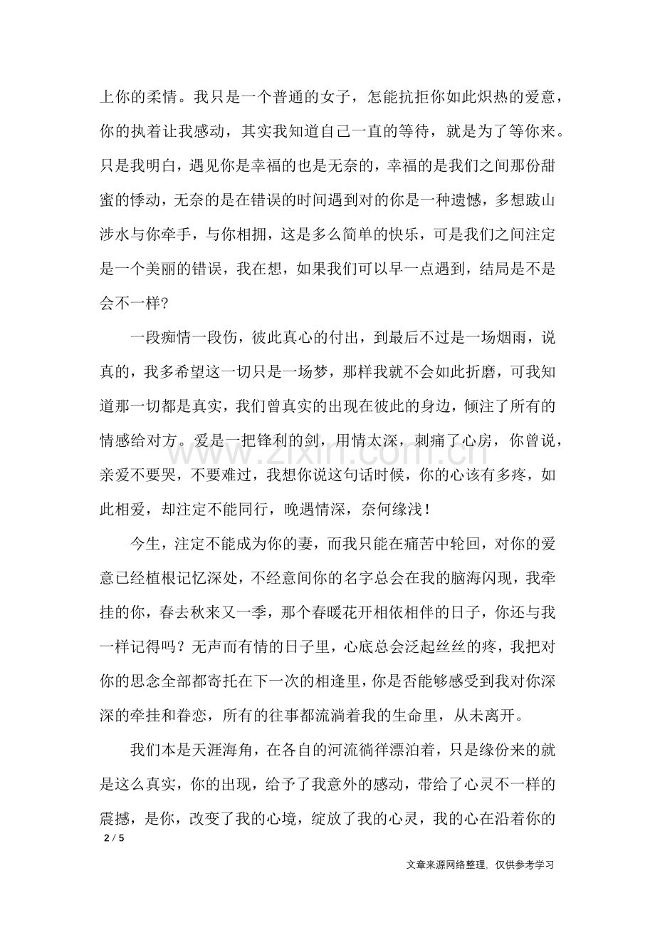 思念随风-柳成絮-高中作文.doc_第2页