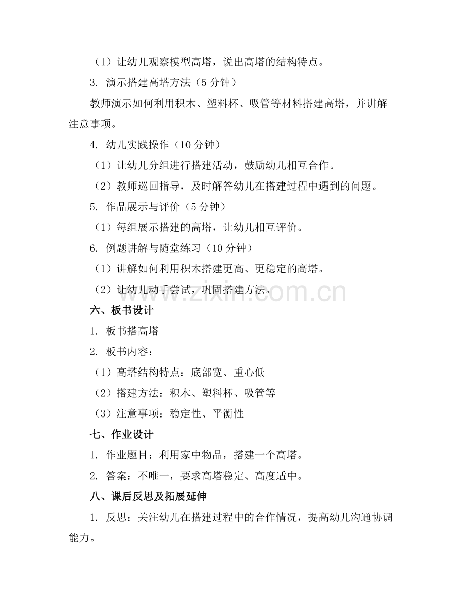 幼儿园大班科学活动搭高塔教案范文.docx_第2页