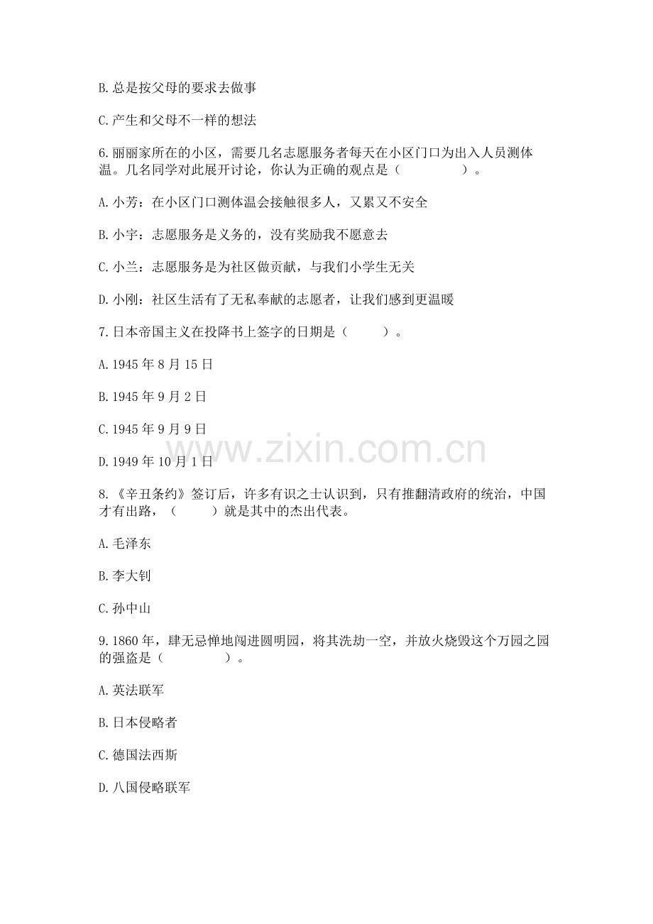 2023部编版五年级下册道德与法治期末测试卷【夺冠系列】.docx_第2页