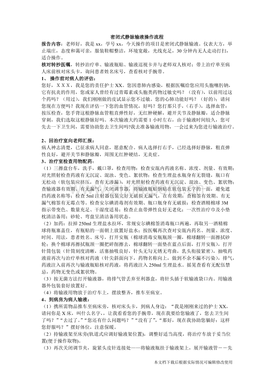 密闭式静脉输液操作流程.pdf_第1页