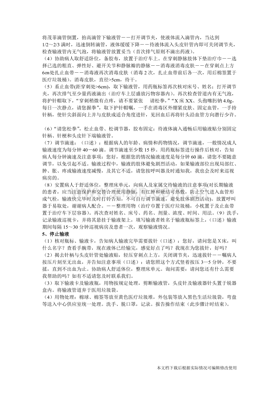 密闭式静脉输液操作流程.pdf_第2页