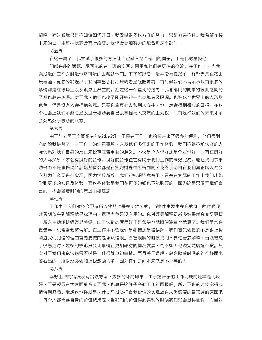 BIM实习周记.doc_第2页