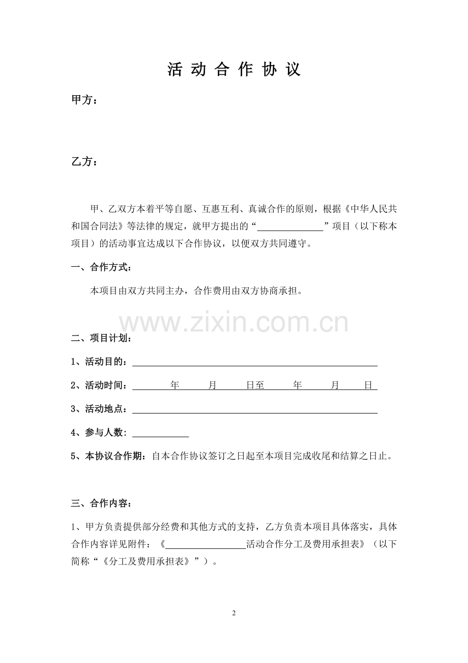 活动合作协议模板(20171110起草).doc_第2页