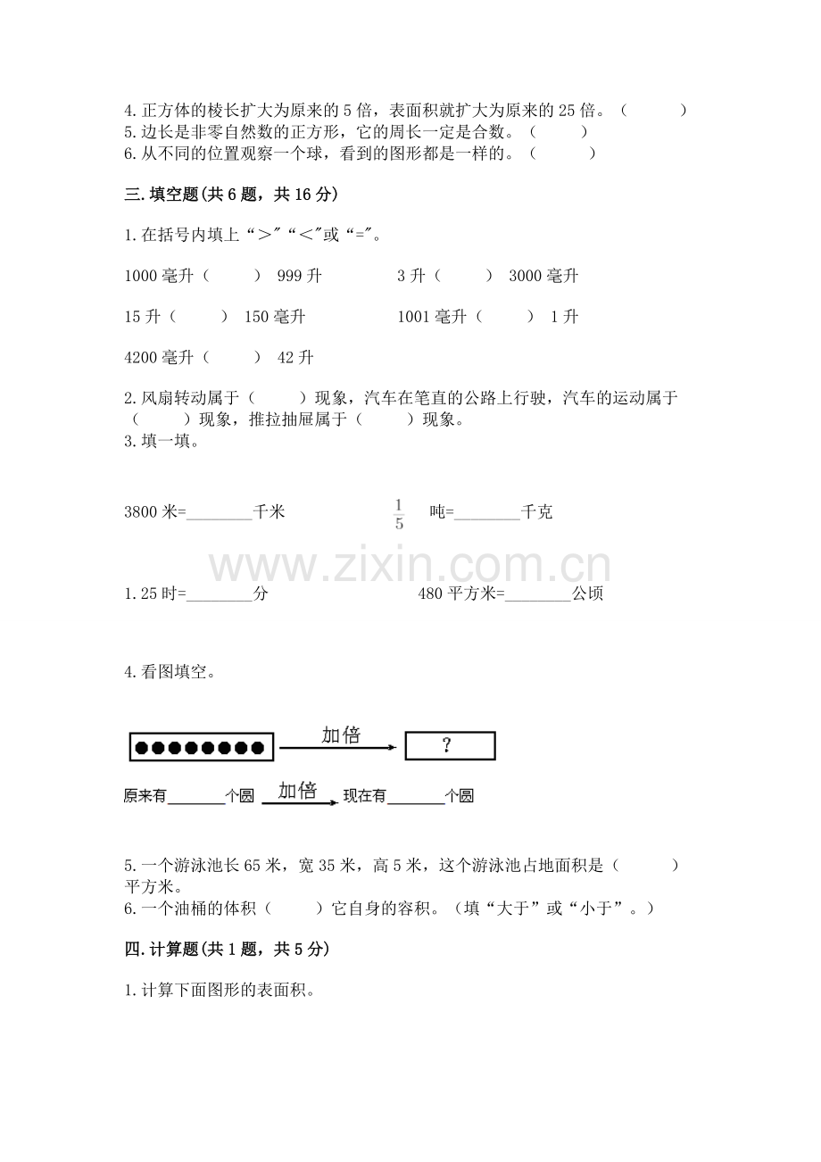 人教版数学五年级下学期期末测试卷及完整答案一套.docx_第2页