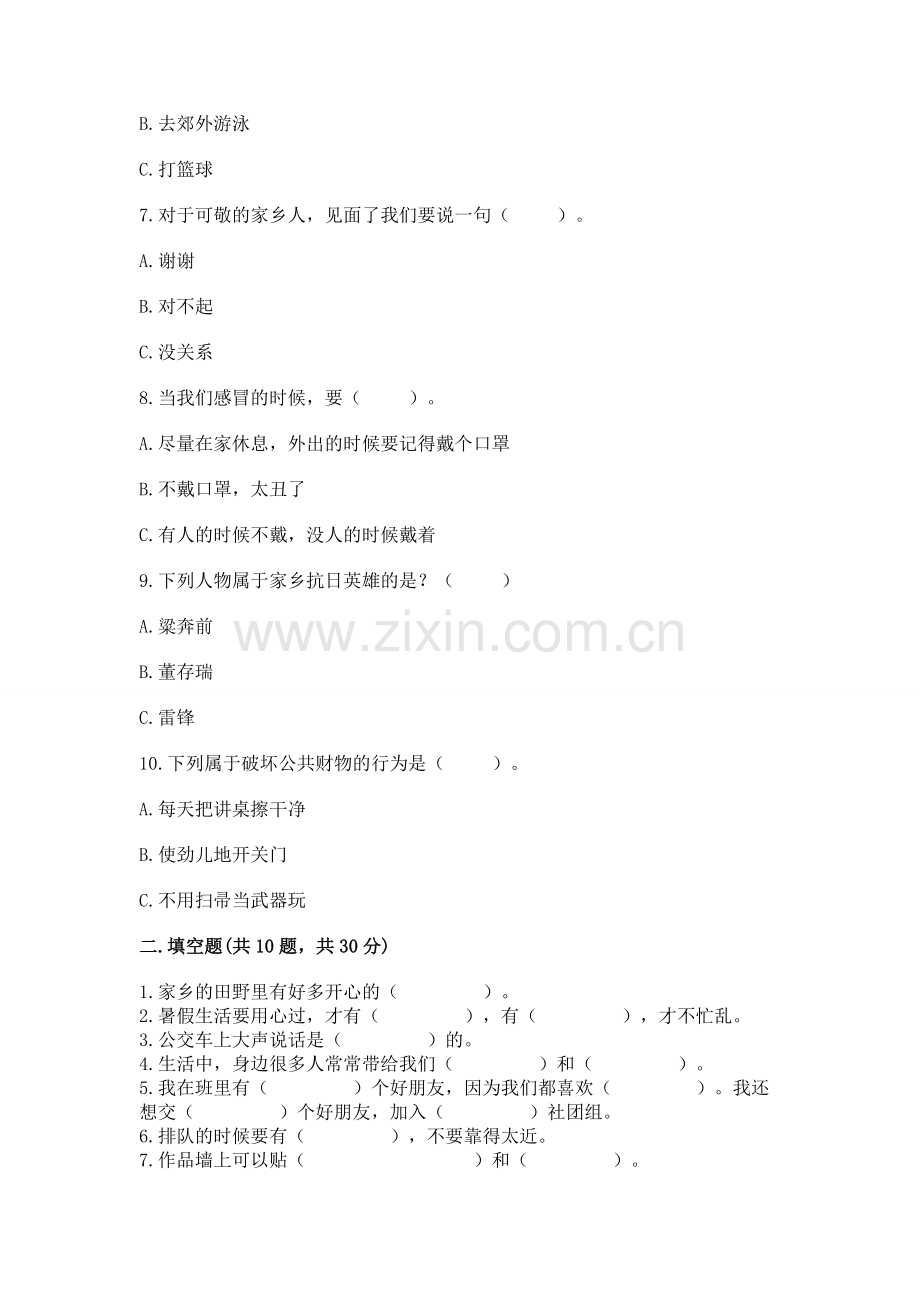 2022二年级上册道德与法治期末测试卷含答案【名师推荐】.docx_第2页