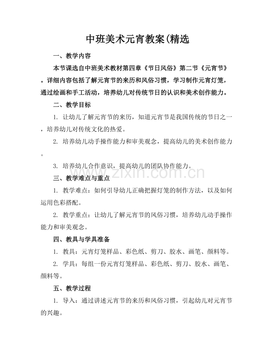 中班美术元宵教案(.docx_第1页