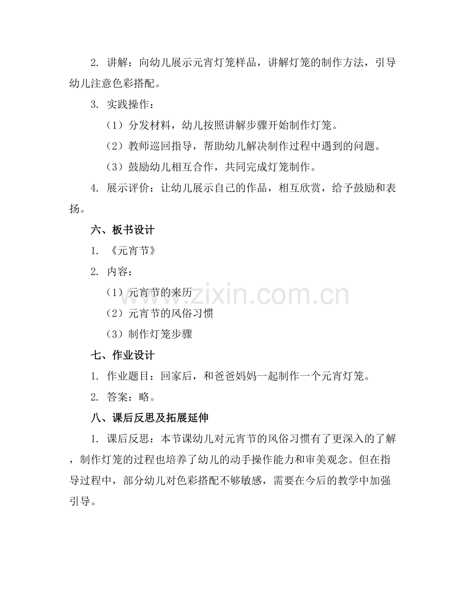 中班美术元宵教案(.docx_第2页