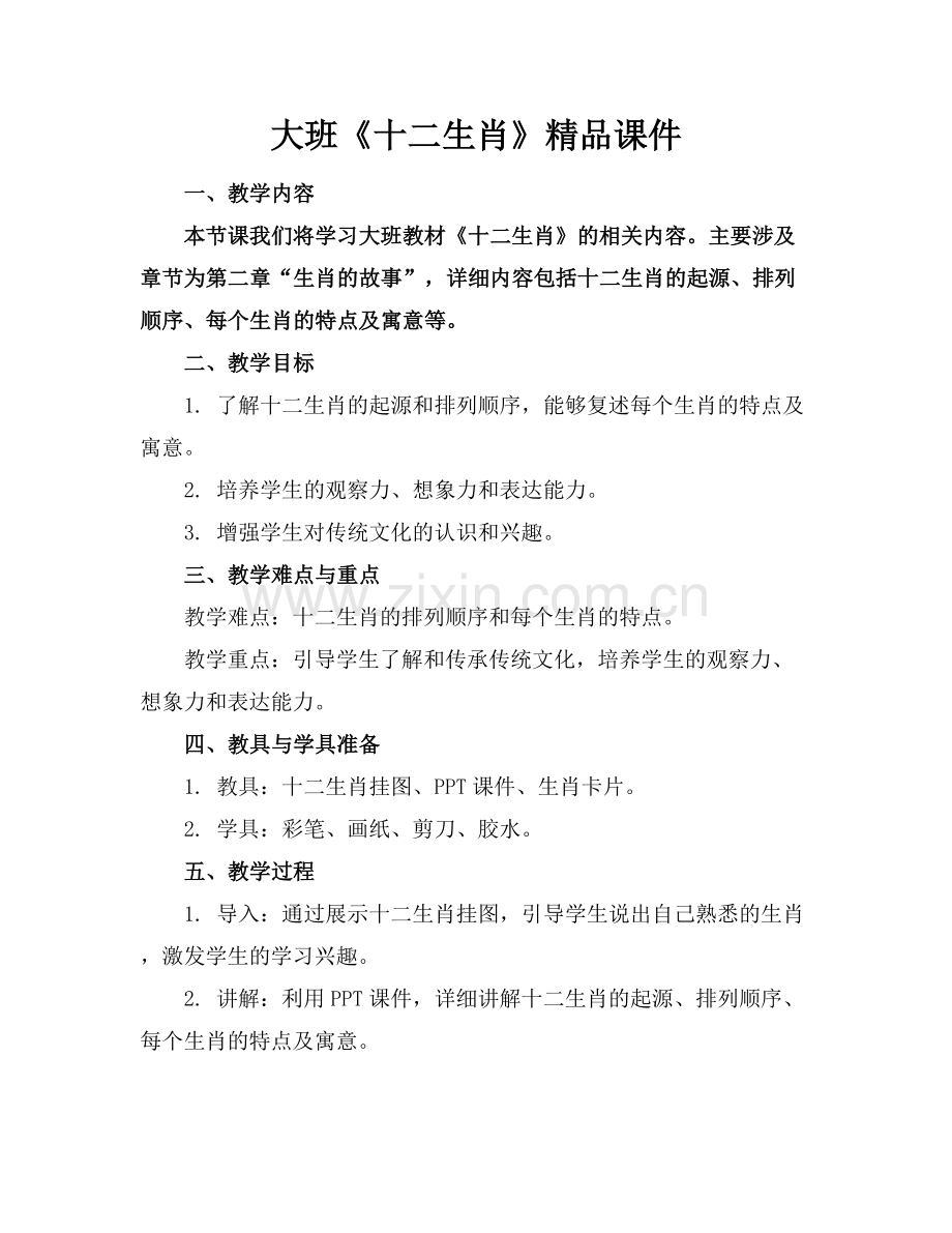 大班《十二生肖》课件.docx_第1页