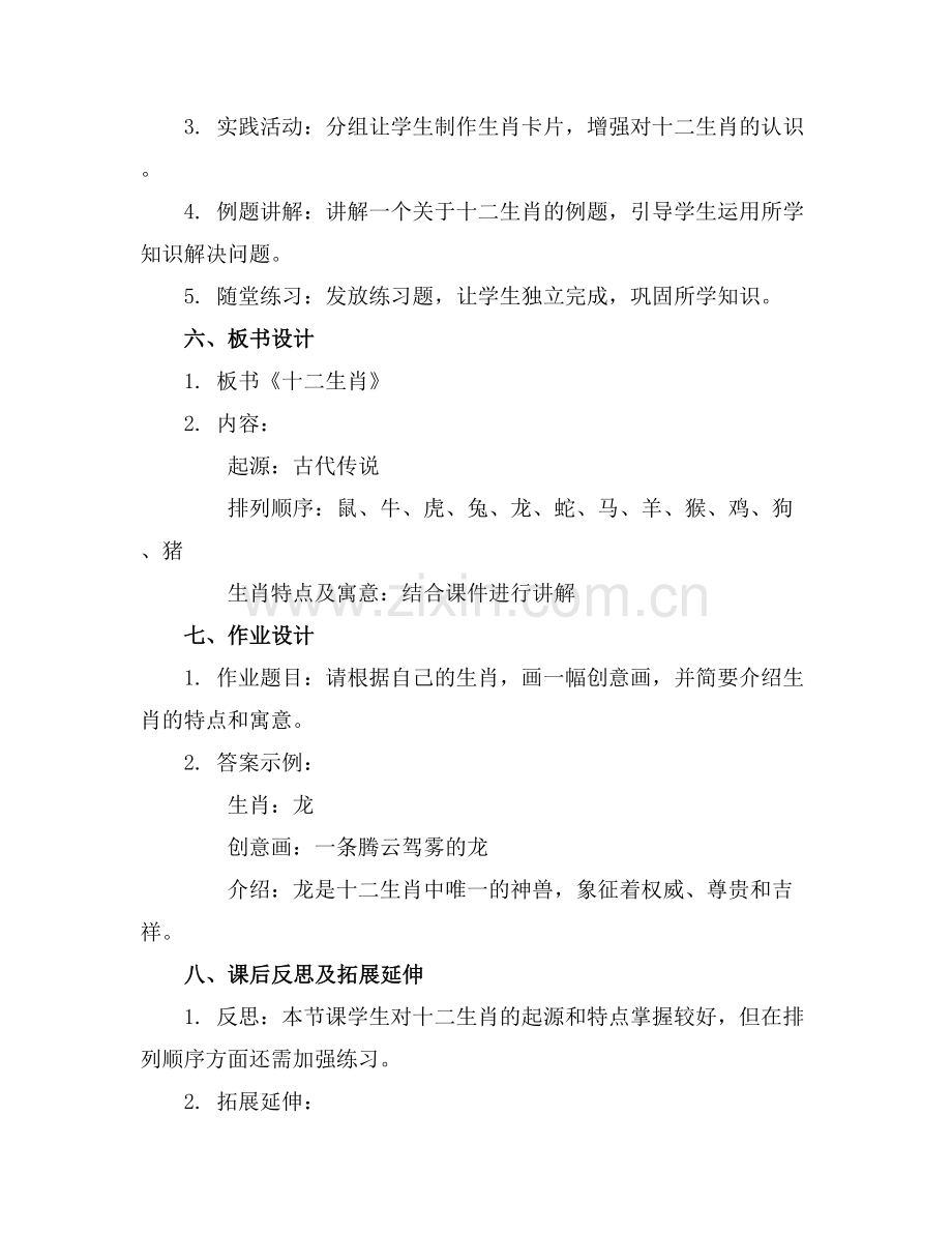 大班《十二生肖》课件.docx_第2页