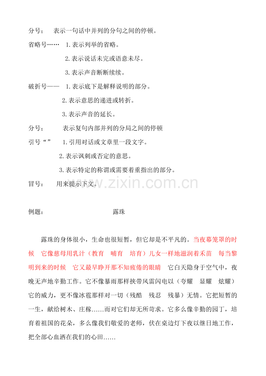 小学语文高年级阅读常见题型.doc_第2页