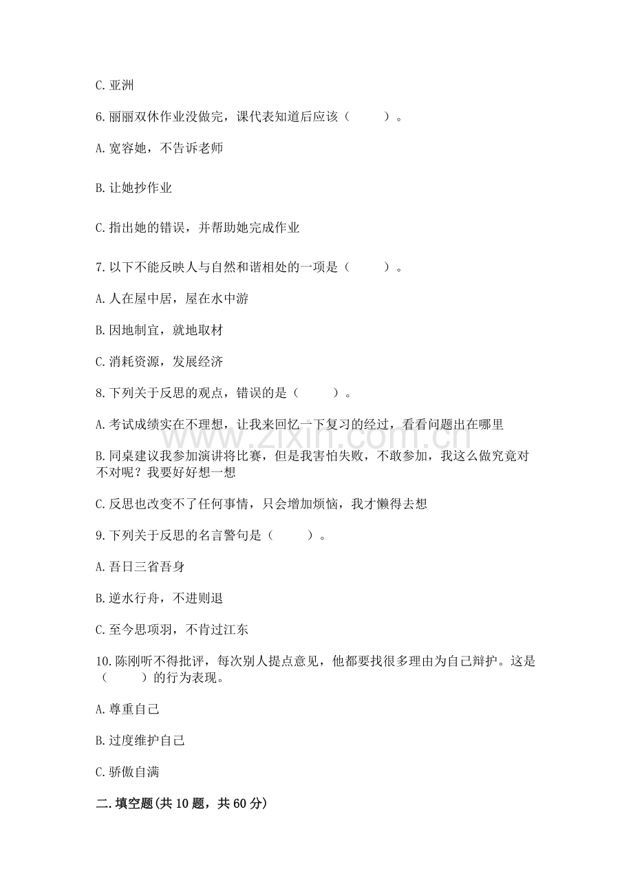 2023部编版六年级下册道德与法治期末测试卷【突破训练】.docx_第2页