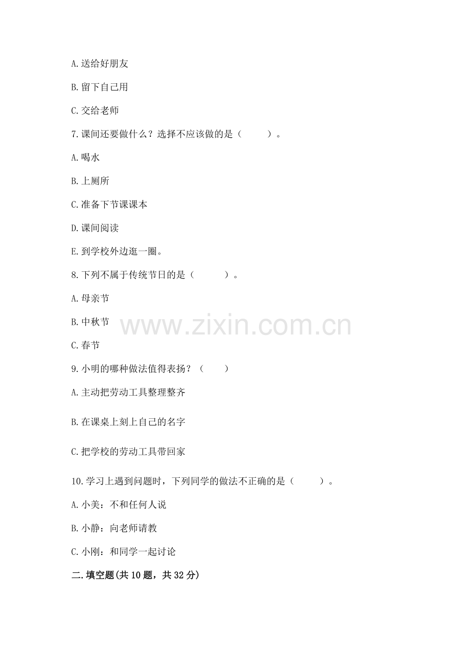 二年级上册道德与法治期中测试卷（重点班）.docx_第2页