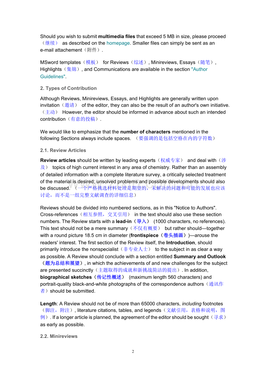Angew.-Chem.-Int.-Ed.德国应用化学(翻译)写作指导.doc_第2页