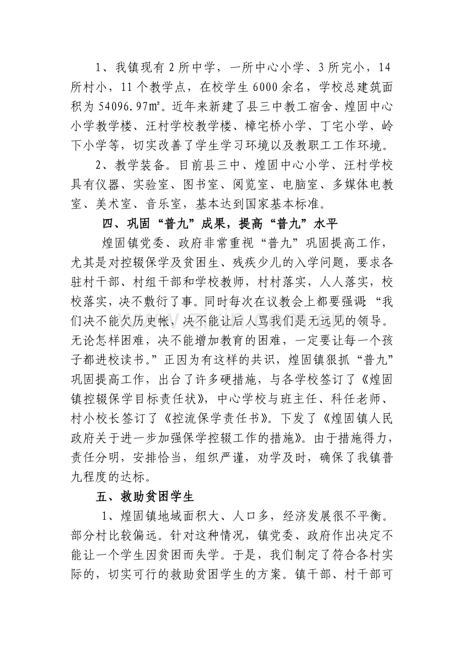 煌固镇教育工作督导评估自查报告.doc_第2页