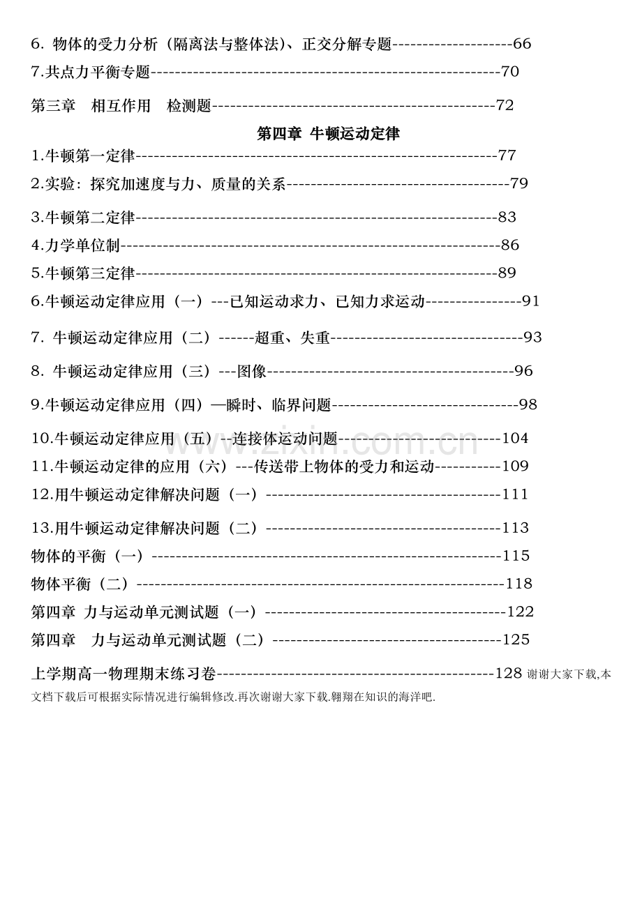 高中物理必修一目录.doc_第2页