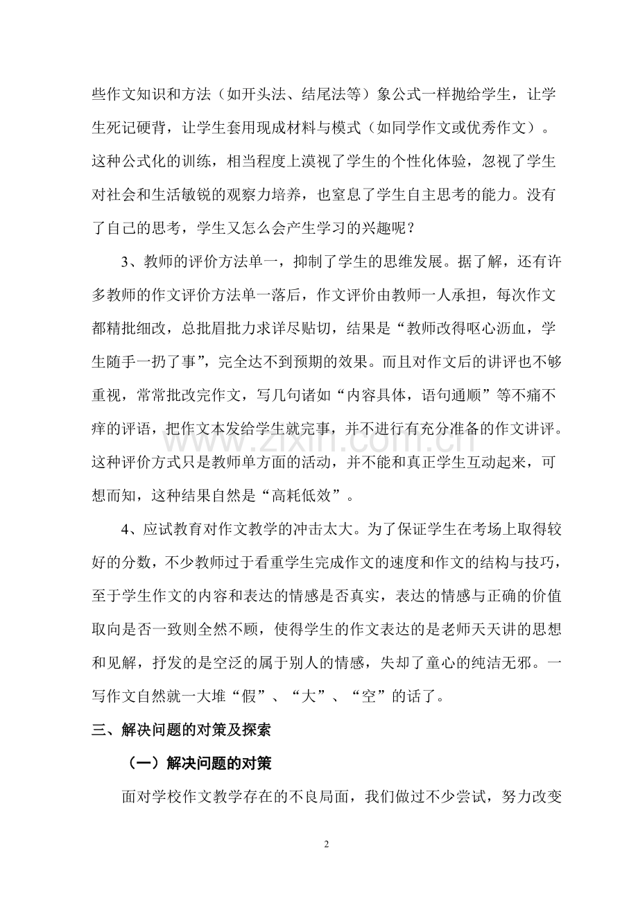 作文现状及对策.doc_第2页