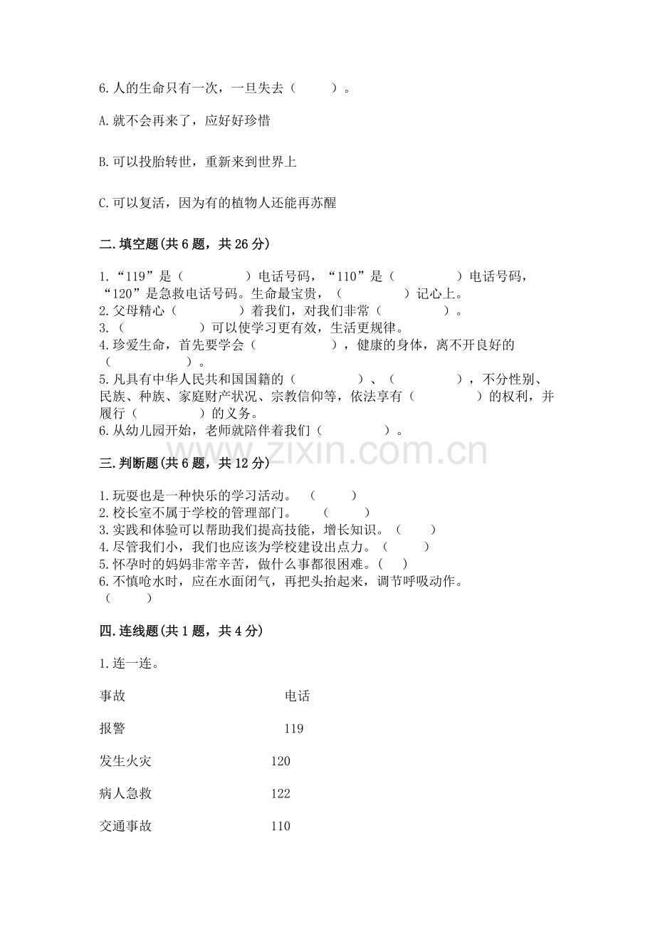 2022部编版三年级上册道德与法治期末测试卷含完整答案【网校专用】.docx_第2页