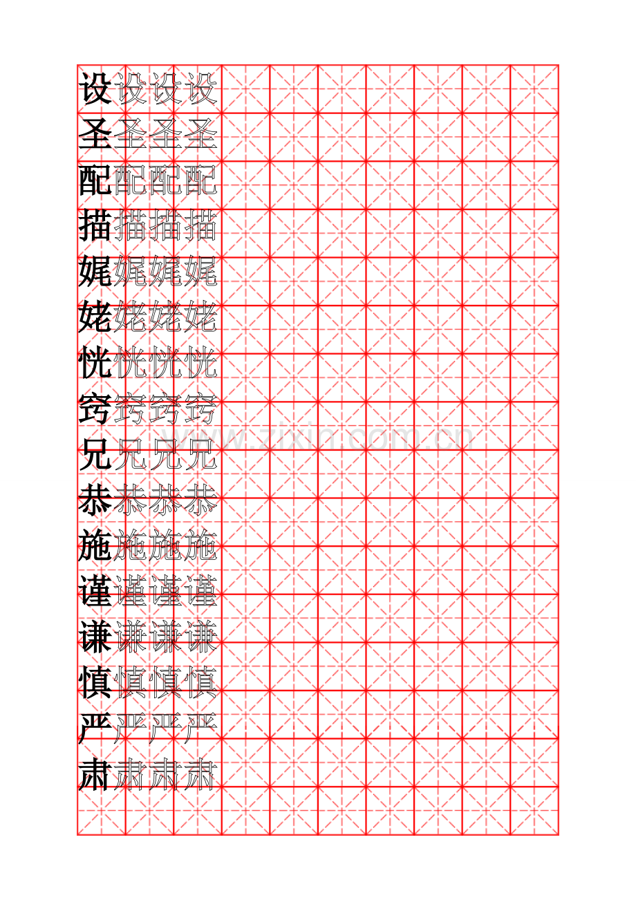 北师大版小学四年级上册硬笔书法练习.doc_第1页