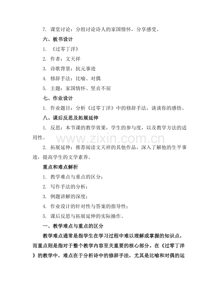 2025年文天祥《过零丁洋》教案.docx_第2页