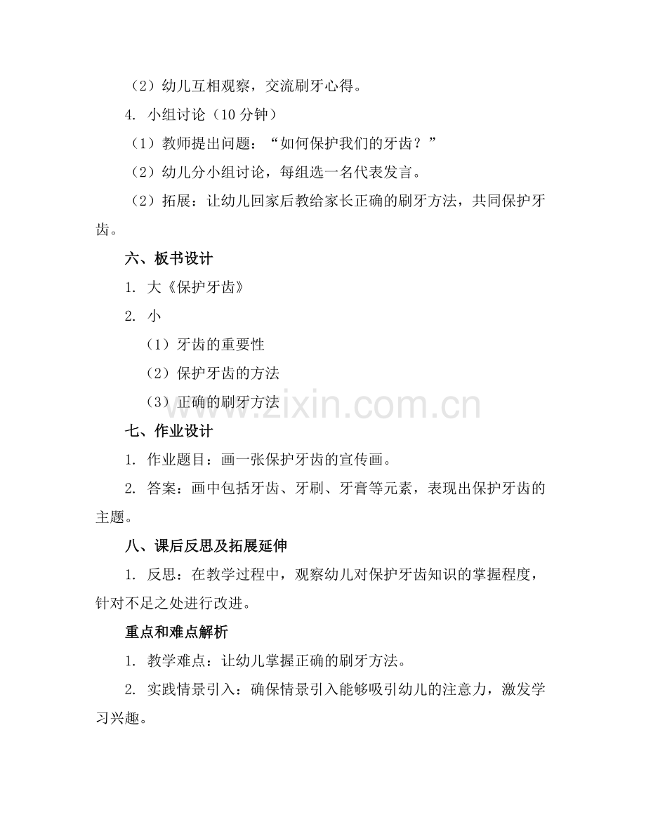 小班健康教案《保护牙齿》(.docx_第2页
