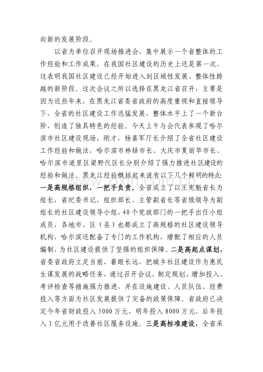 在全国社区建设工作现场推进会上的讲话.doc_第2页