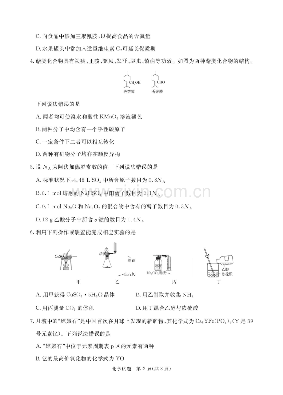 2025河南青桐鸣高三2月联考化学试题.docx_第2页