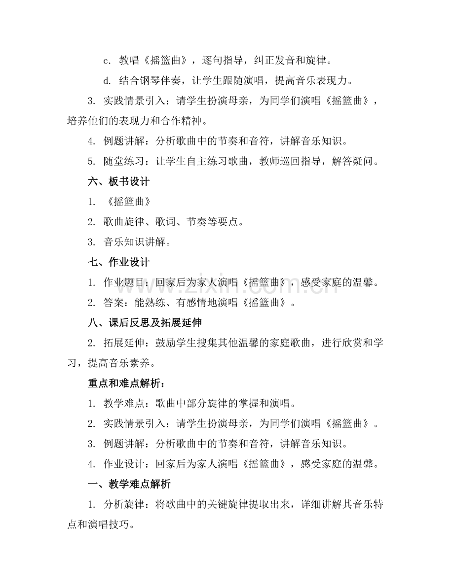 小学音乐教案《摇篮曲》.docx_第2页